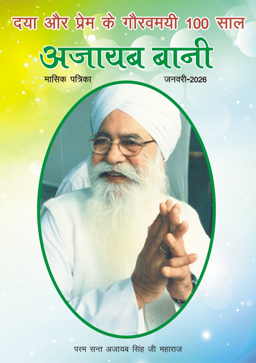Download Ajaibbani Magazine ajaibbani-january-2026