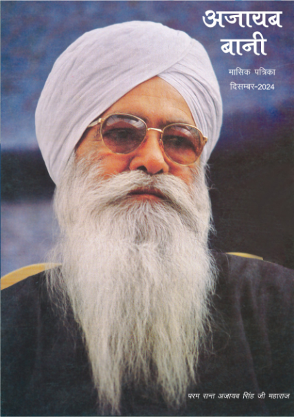 ajaibbani-magazine-dec-2024