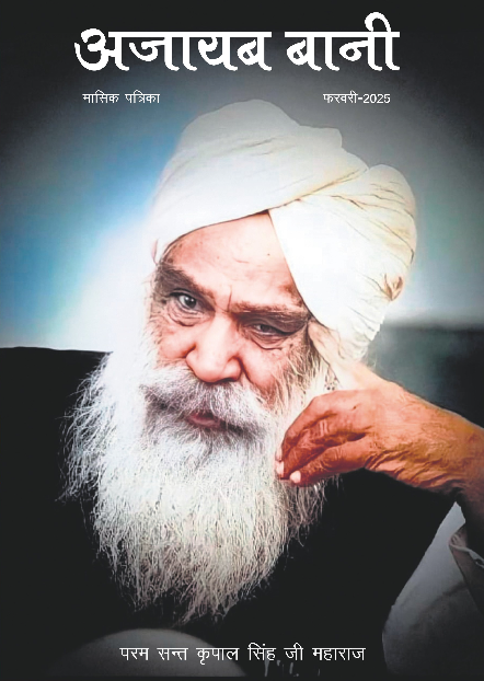 ajaibbani-magazine-feb-2025