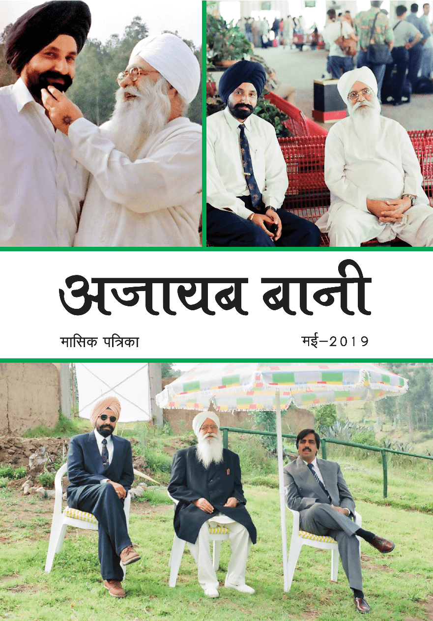 ajaibbani-magazine-may-2019