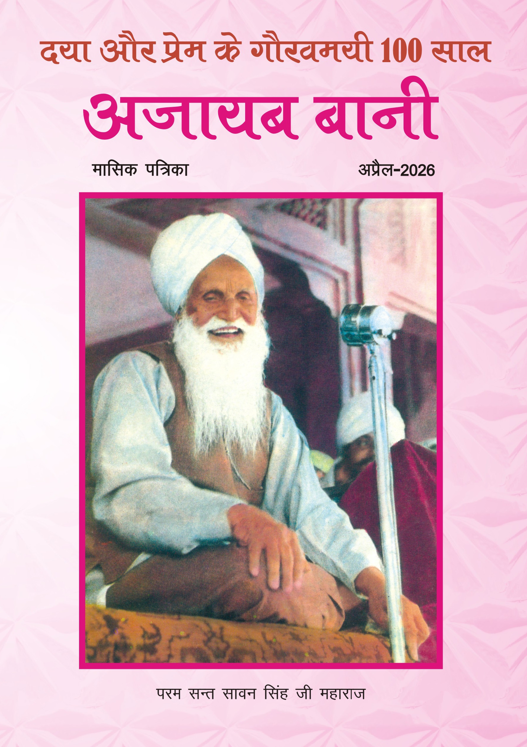 Download Ajaibbani Magazine ajaibbani-april-2026