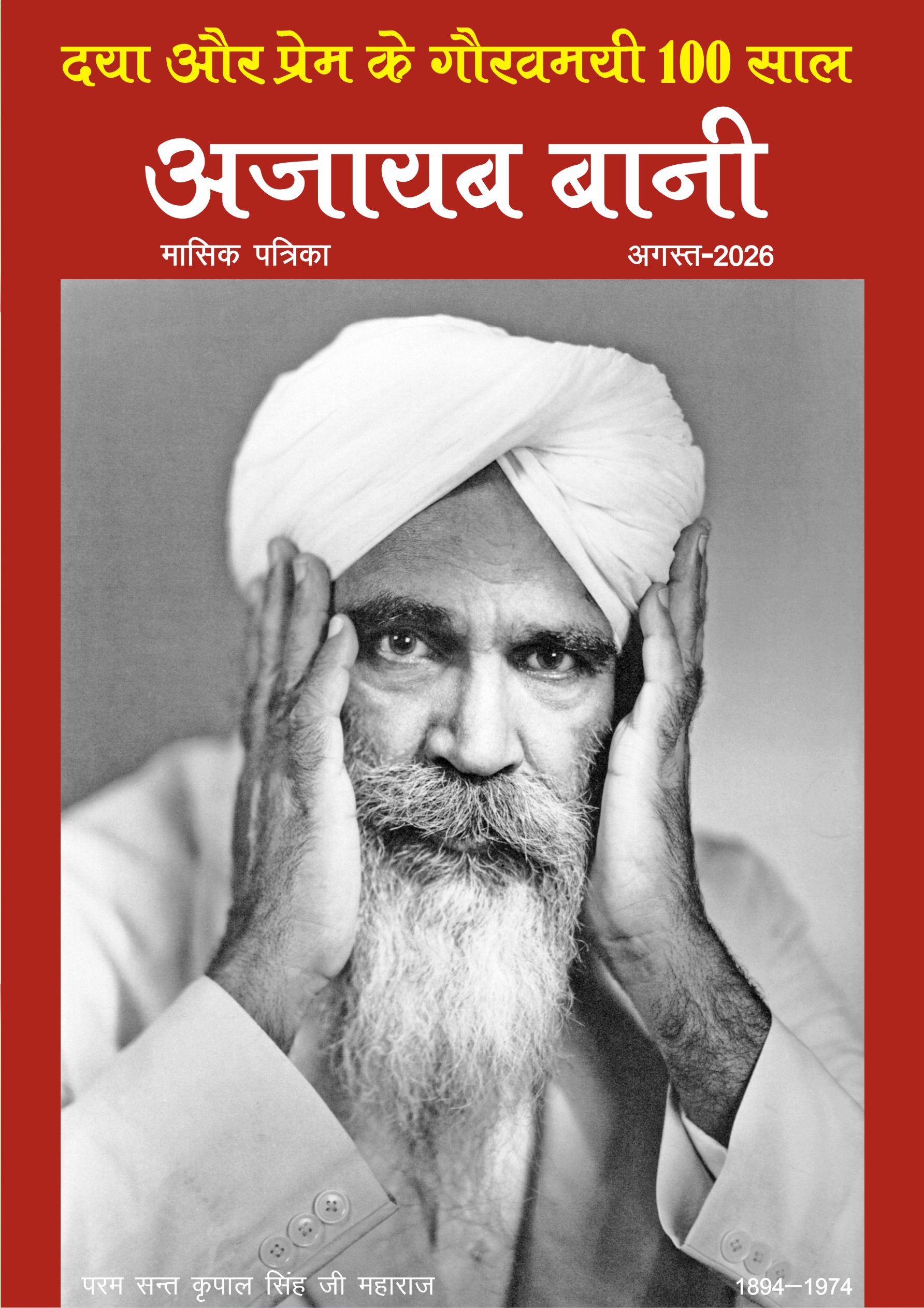 Download Ajaibbani Magazine ajaibbani-august-2026
