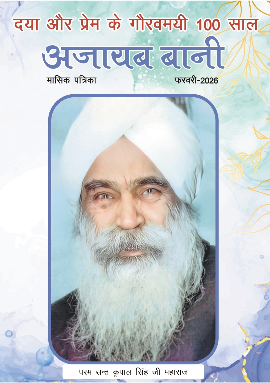 Download Ajaibbani Magazine ajaibbani-february-2026