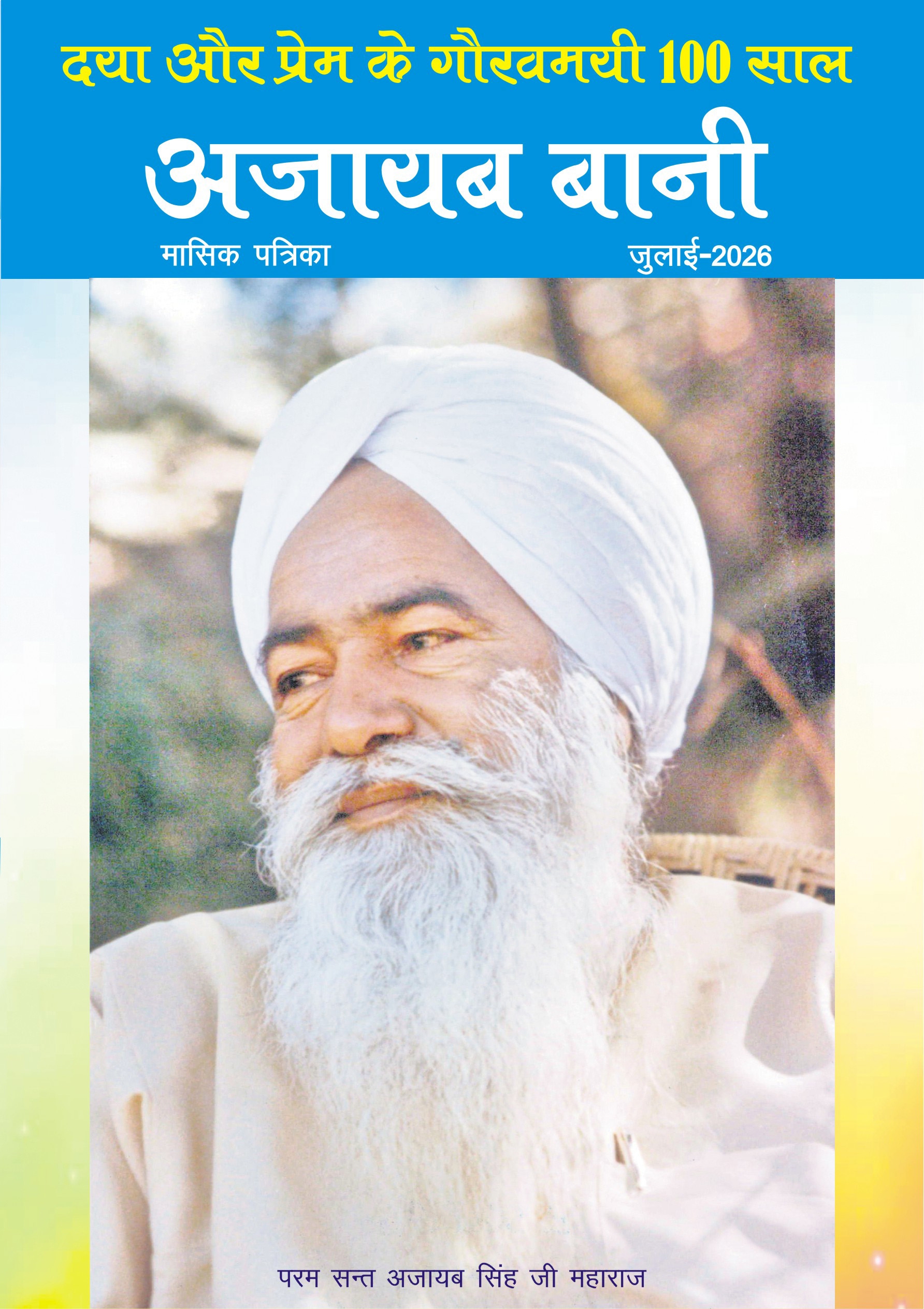 Download Ajaibbani Magazine ajaibbani-july-2026
