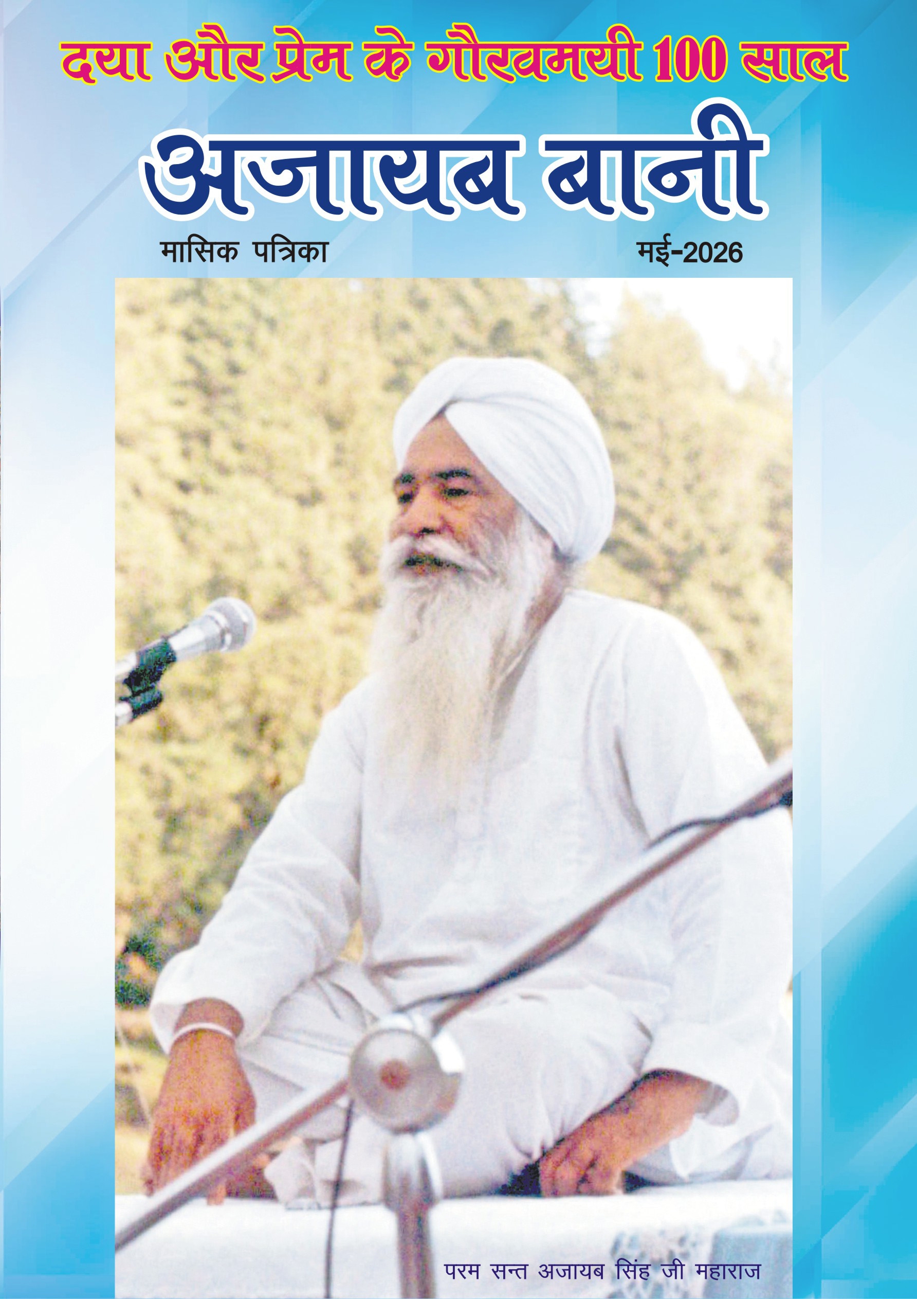 Download Ajaibbani Magazine ajaibbani-may-2026