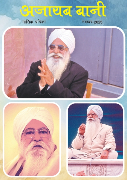 Download Ajaibbani Magazine ajaibbani-november-2025