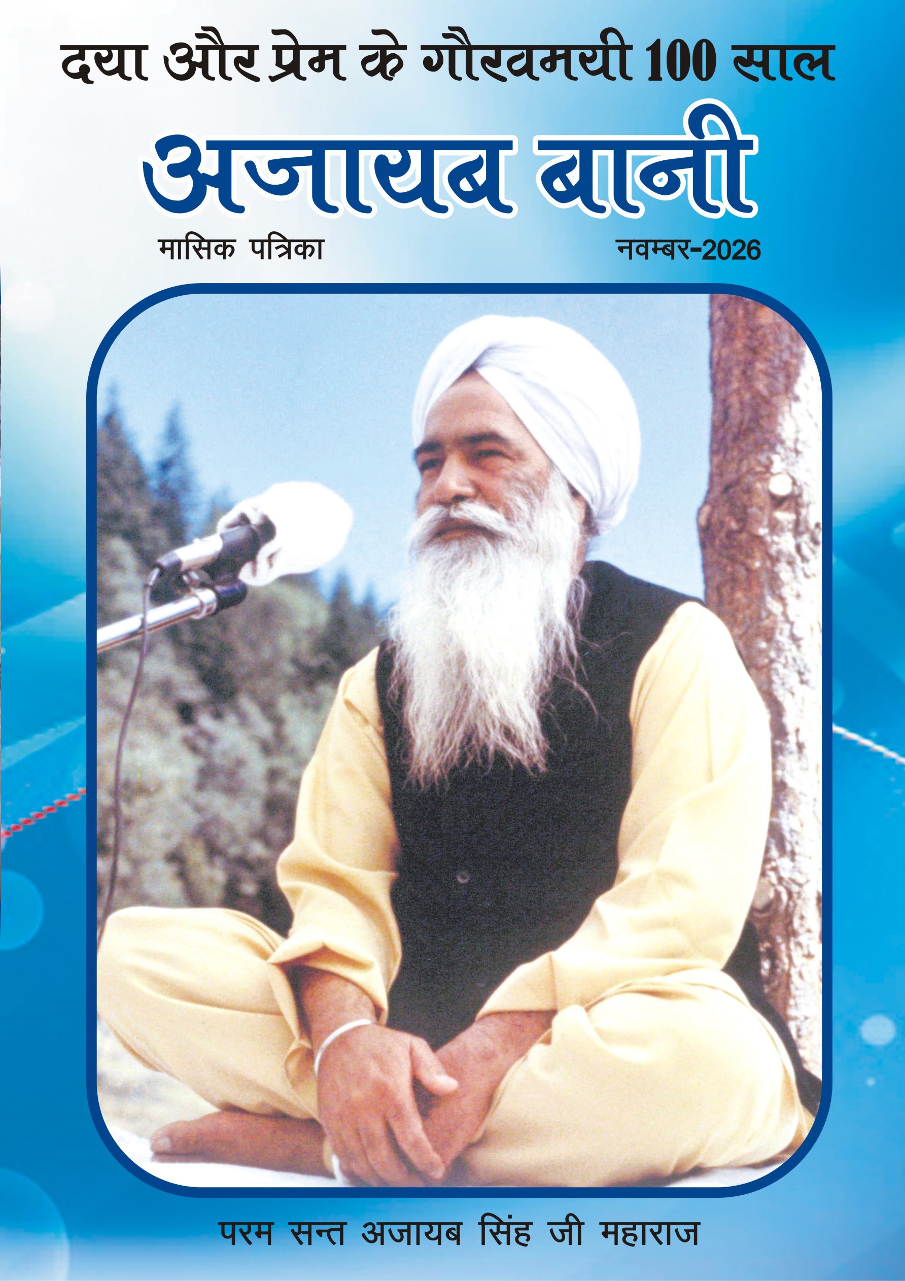 Download Ajaibbani Magazine ajaibbani-november-2026